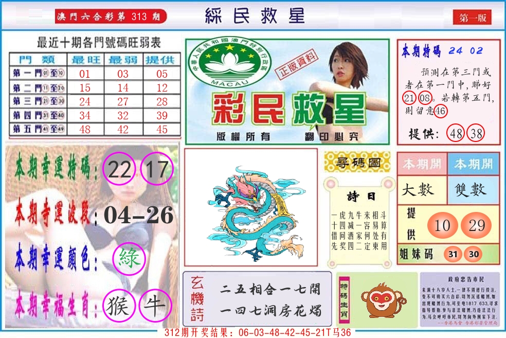 澳门彩民救星 第313期