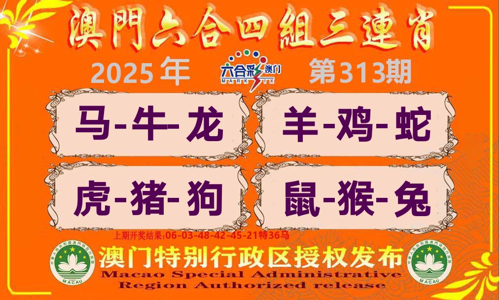 六合三连肖 第313期