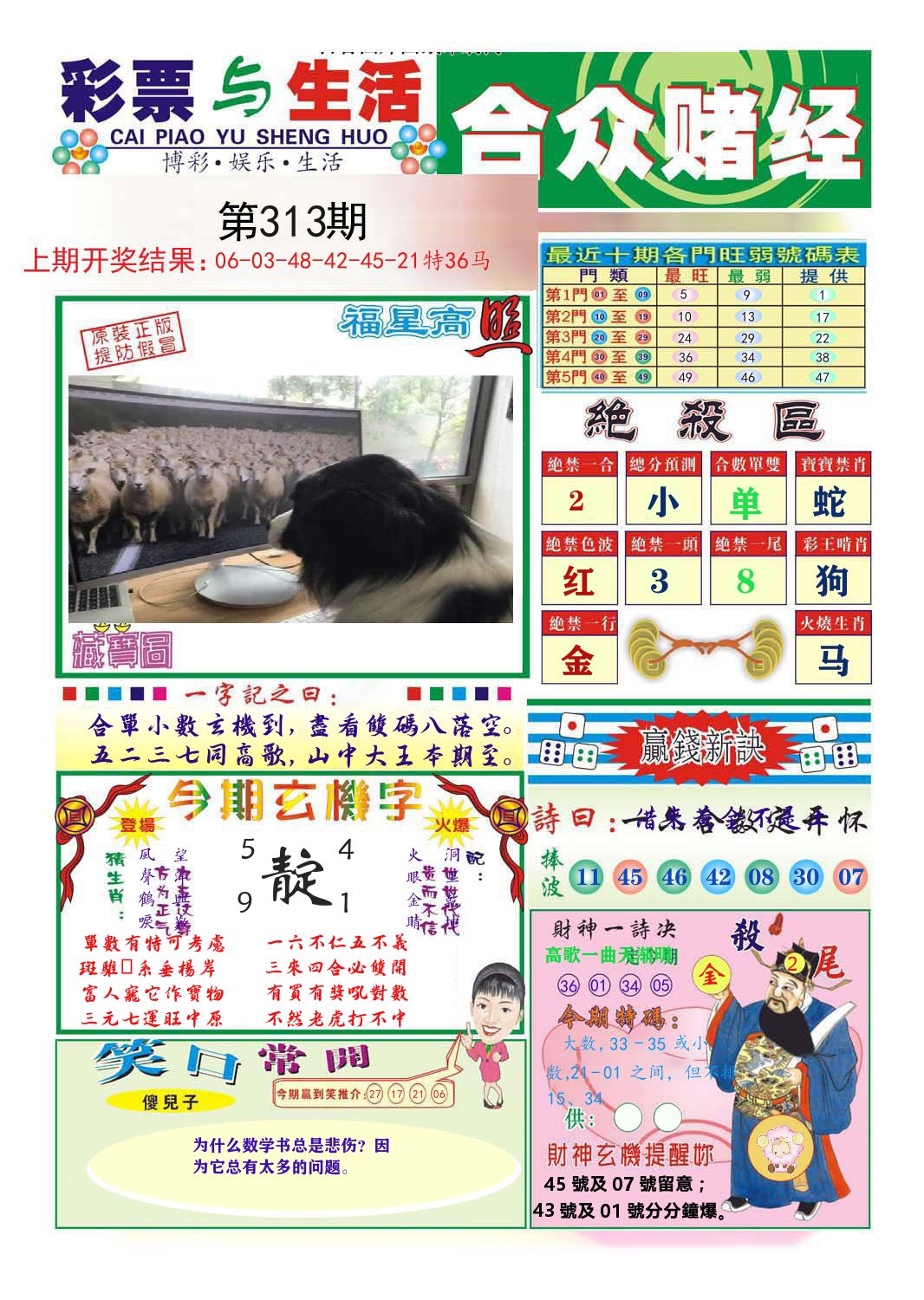 合众赌经 第313期