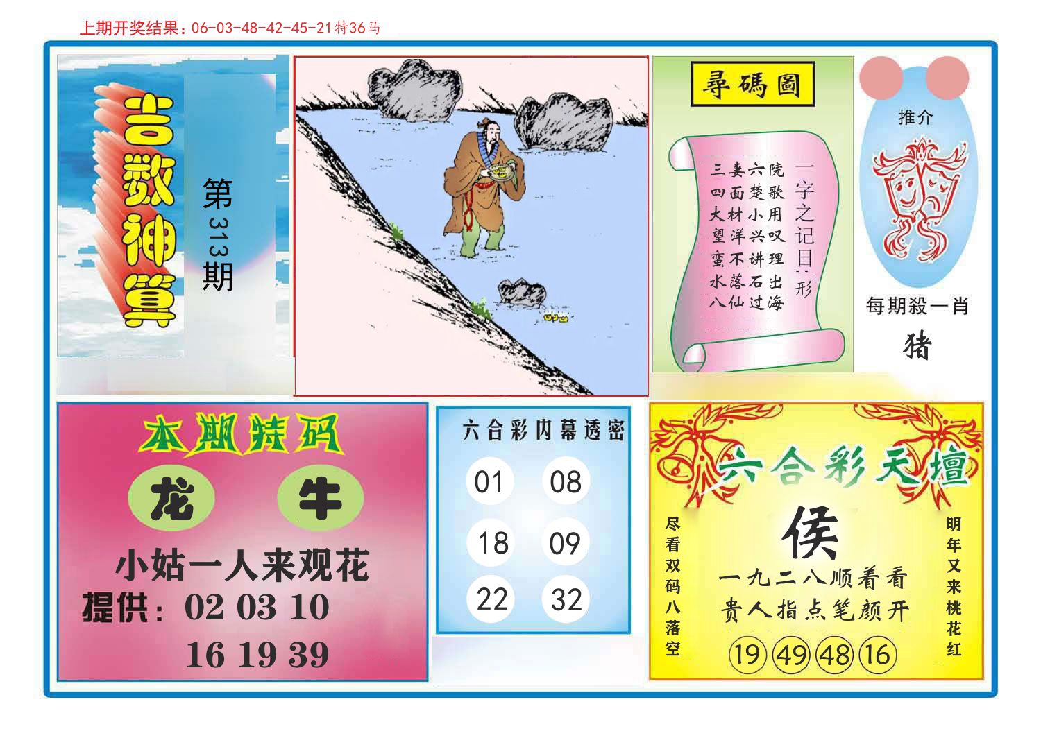 吉数神算 第313期