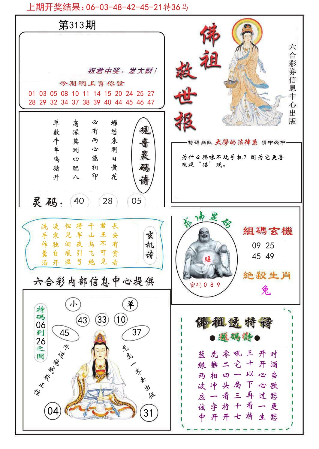 佛祖救世报 第313期