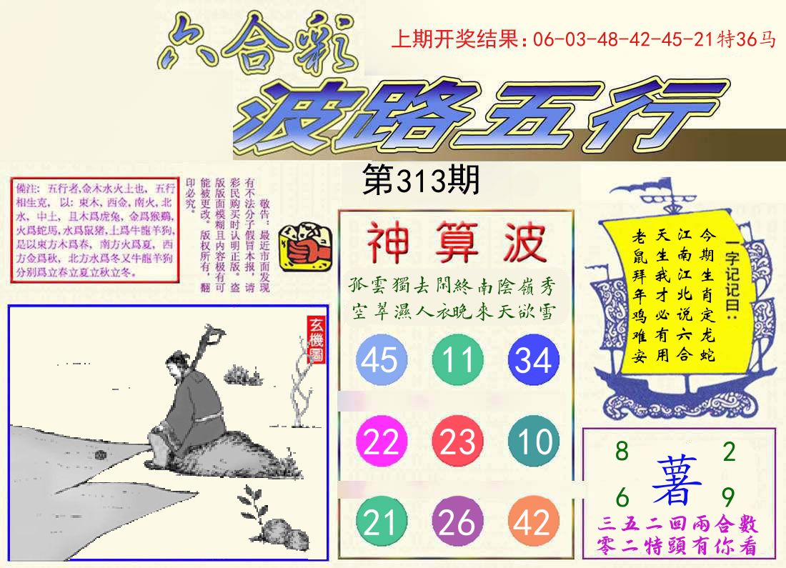 波路五行 第313期