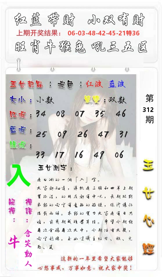 玉女心经 第313期