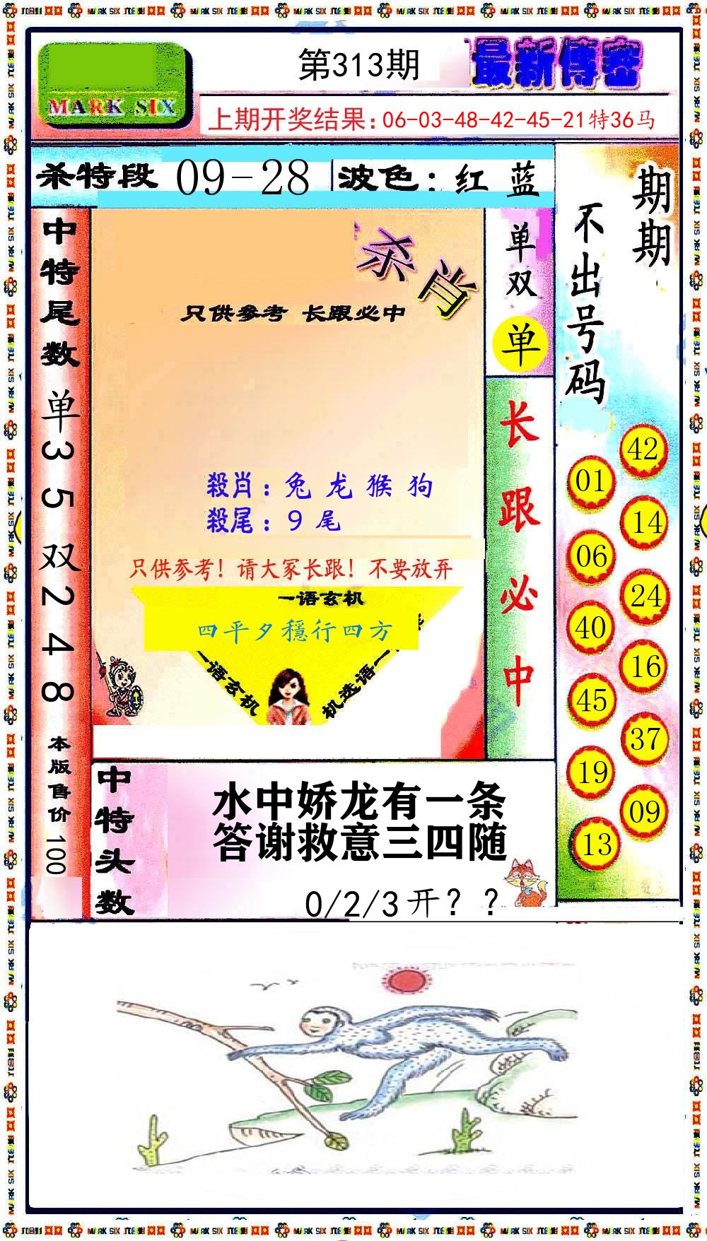 最新传密 第313期
