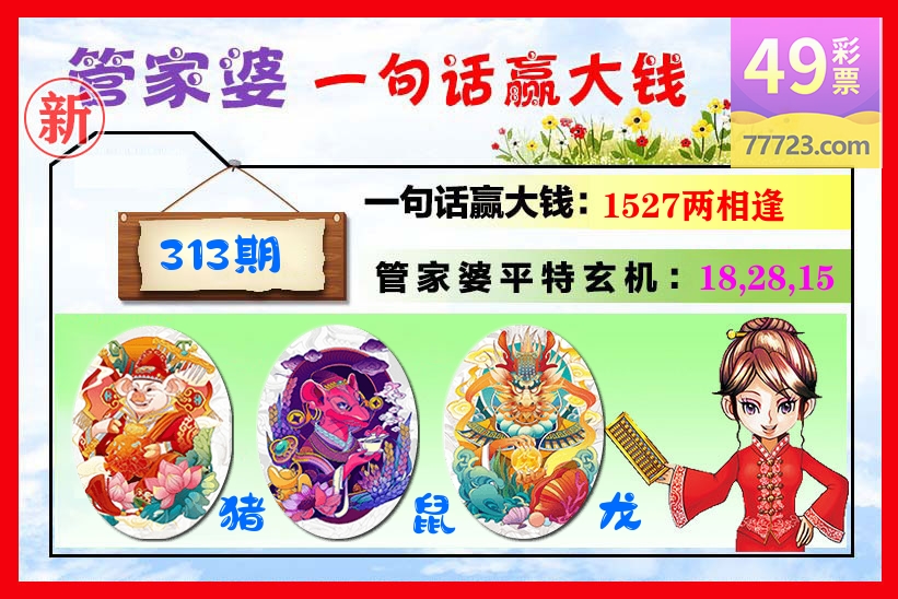 管家婆 第313期