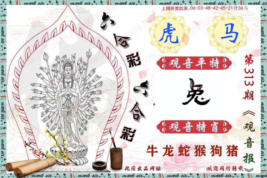 观音彩报 第313期