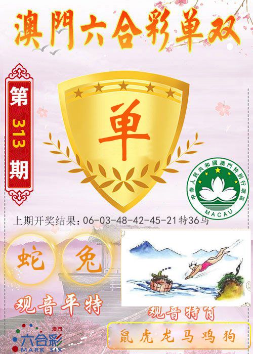 快乐六合彩单双 第313期