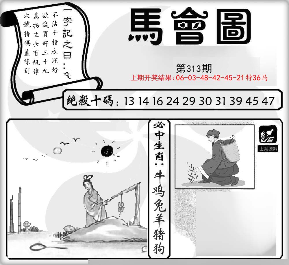 马会图 第313期