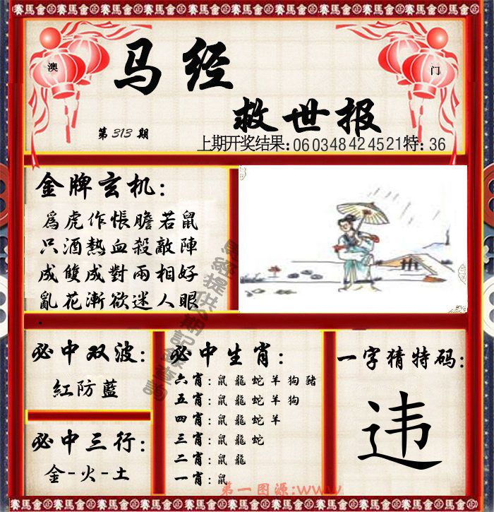 马经救世报 第313期