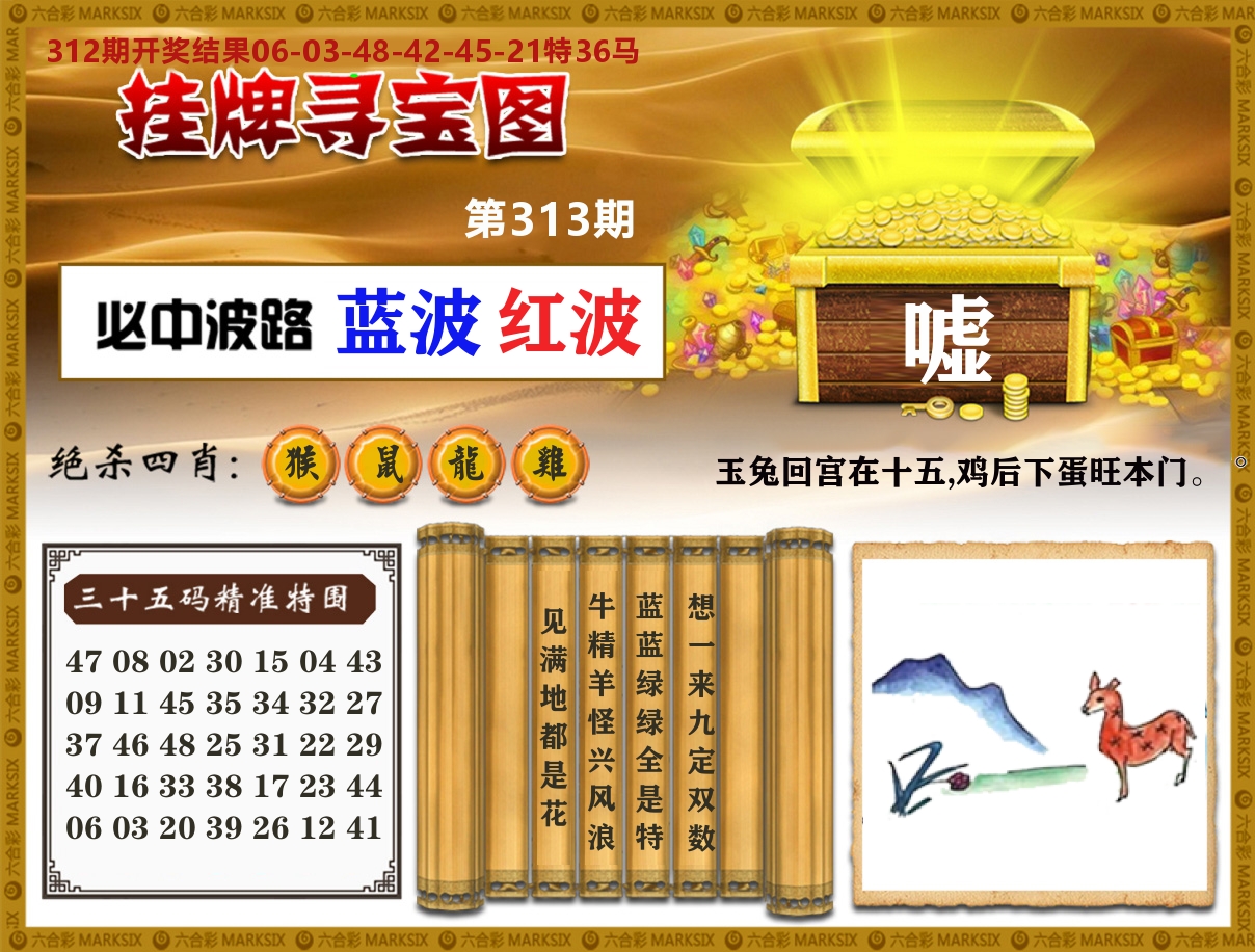 澳门挂牌寻宝 第313期