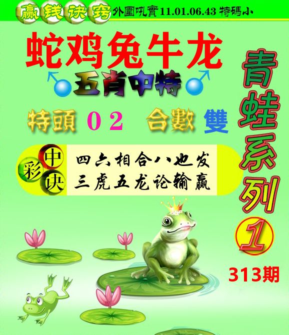 青蛙彩图 第313期