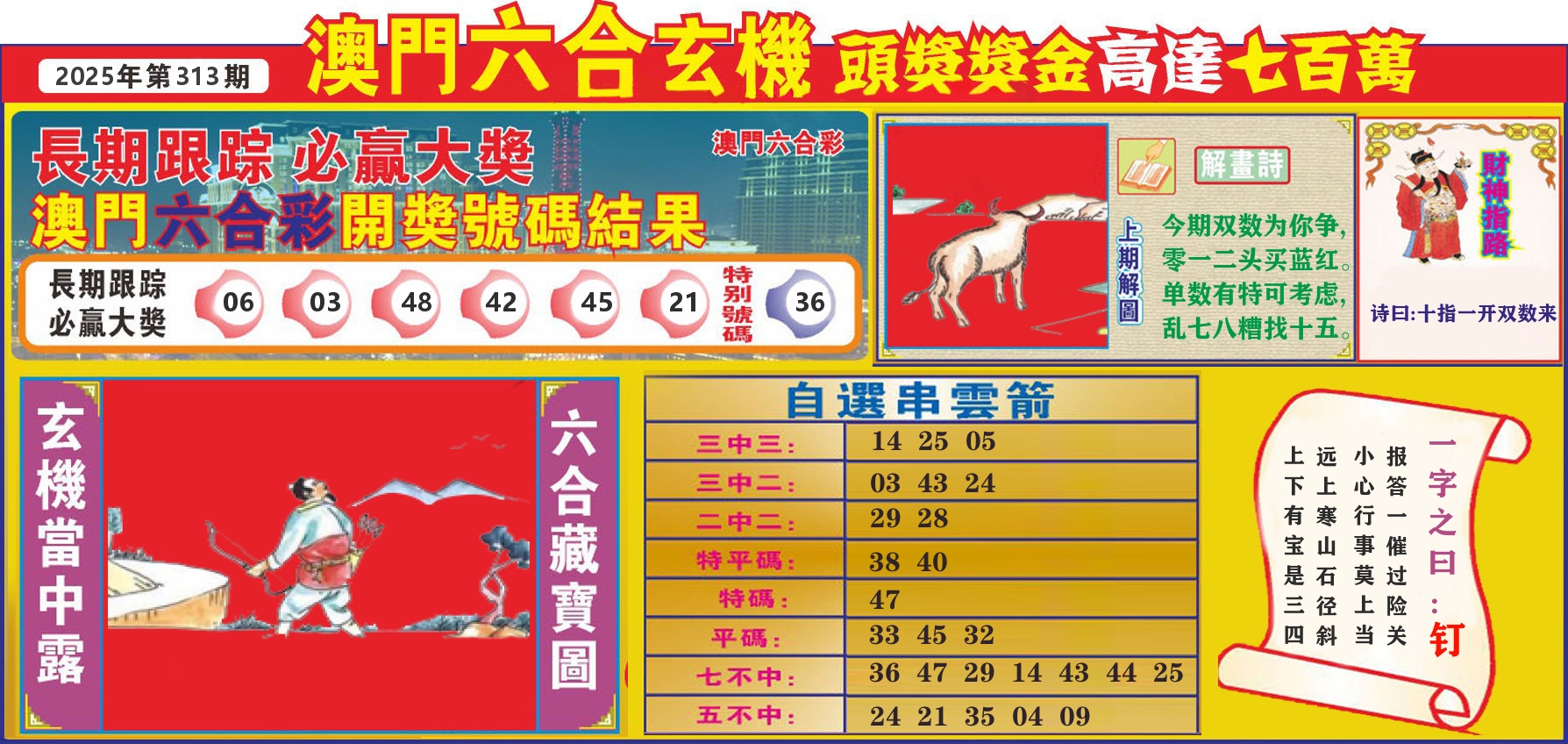 七星彩图C 第313期