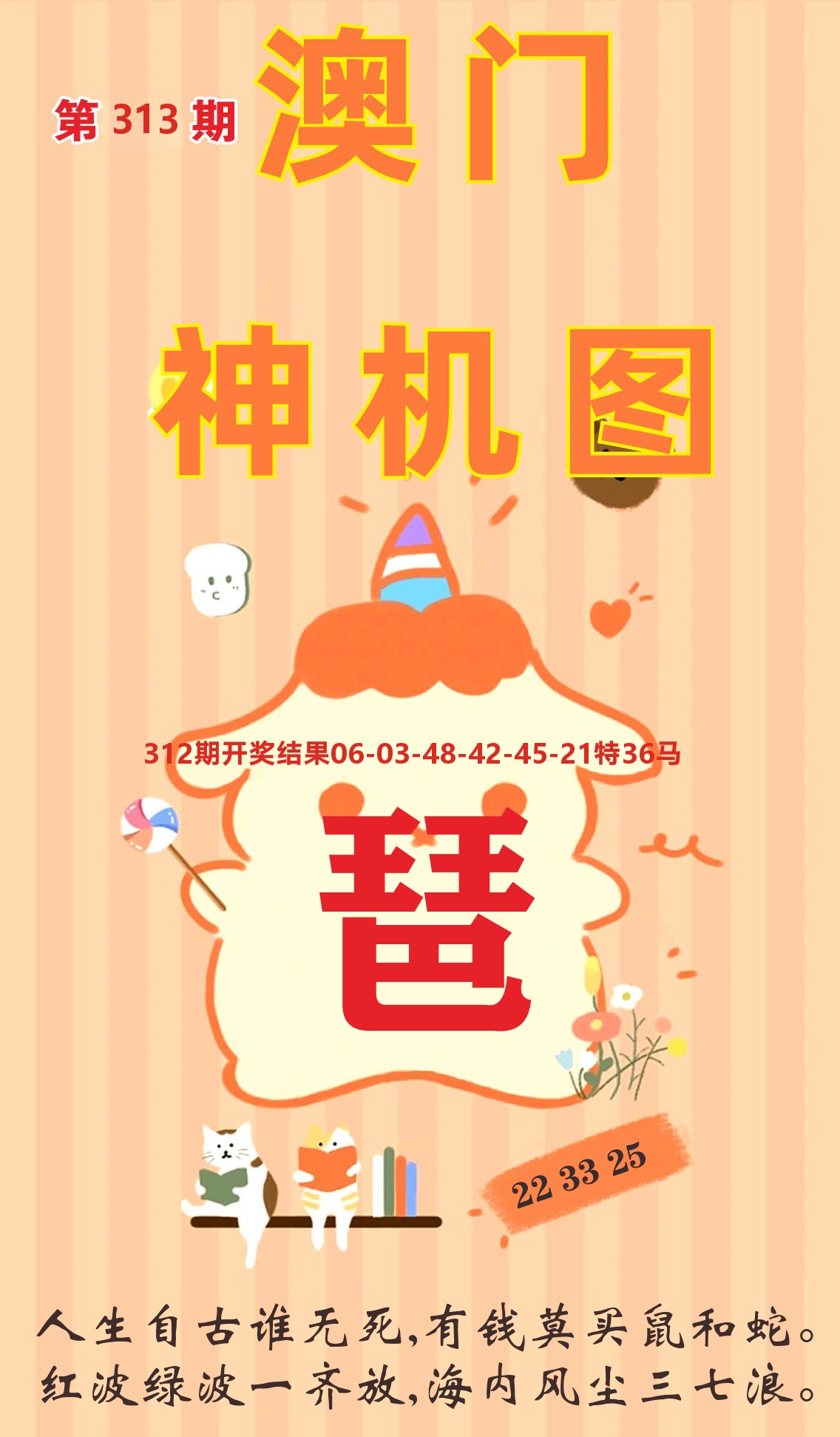 澳门赢天下C 第313期