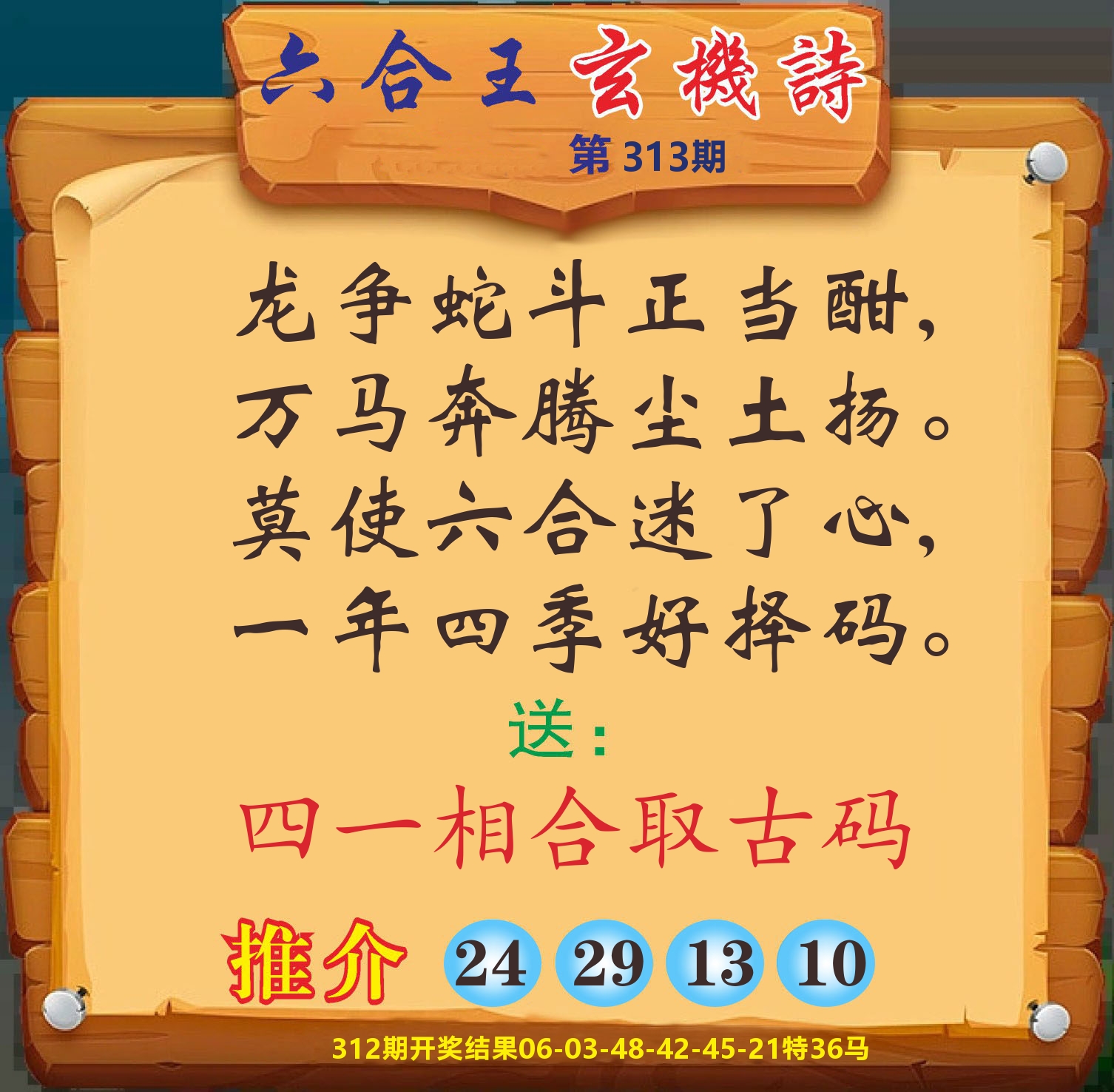 澳门赢天下D 第313期