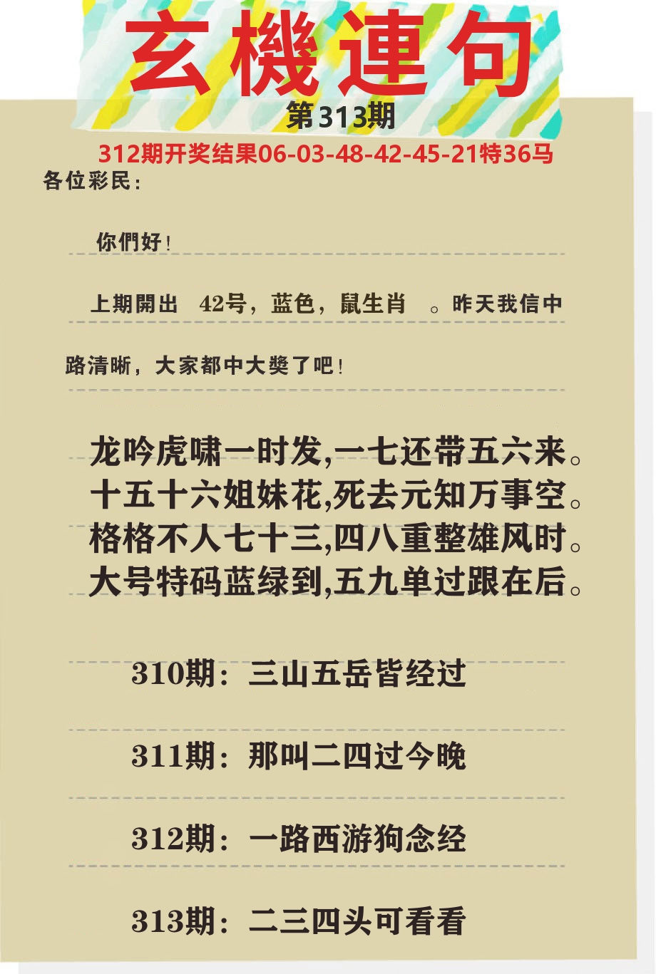 澳门特码王C 第313期