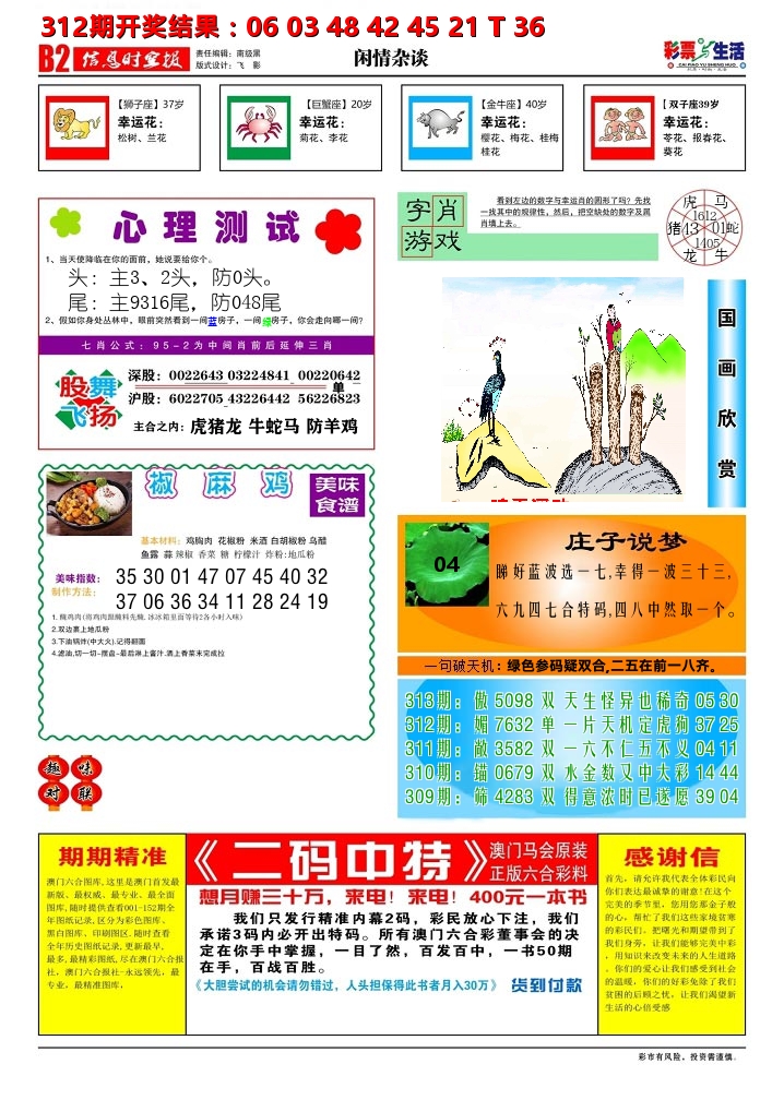 彩票与生活B 第313期