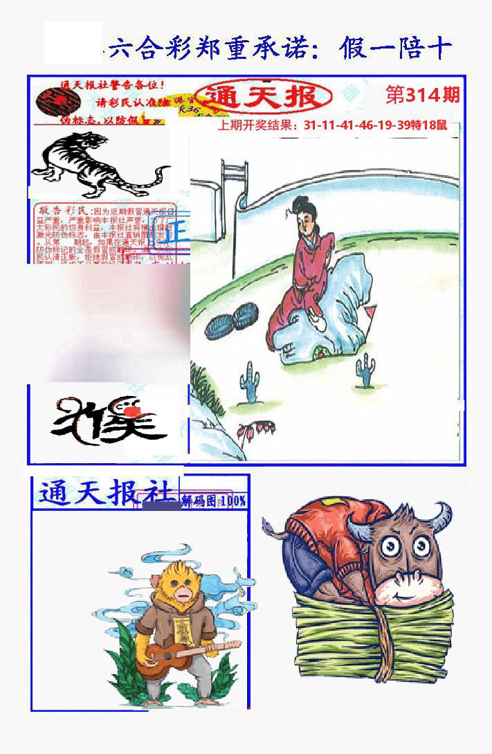 通天报 第314期