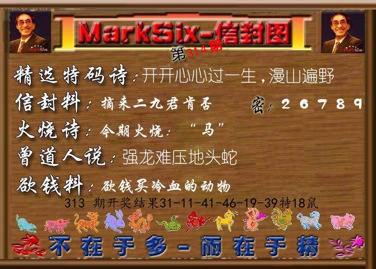 信封图《彩》 第314期