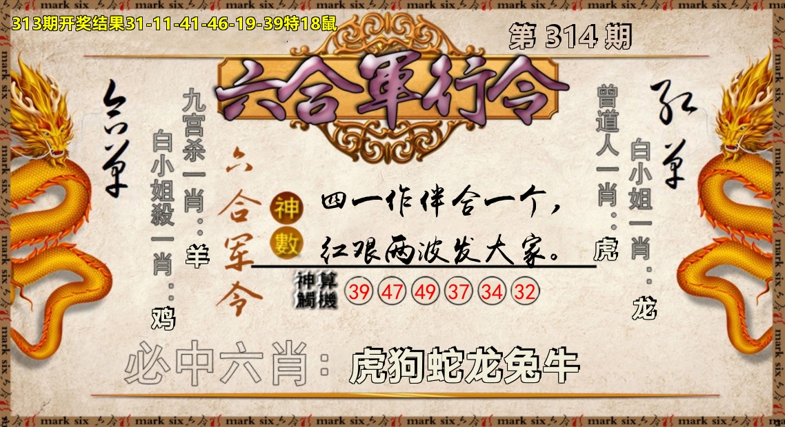 六合军行令 第314期