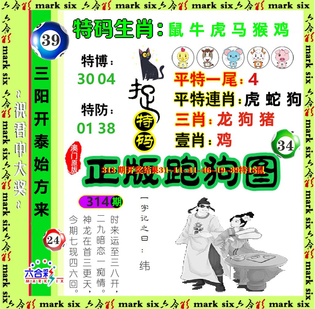正版跑狗图 第314期