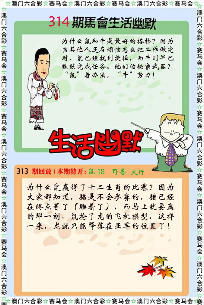 新生活幽默 第314期