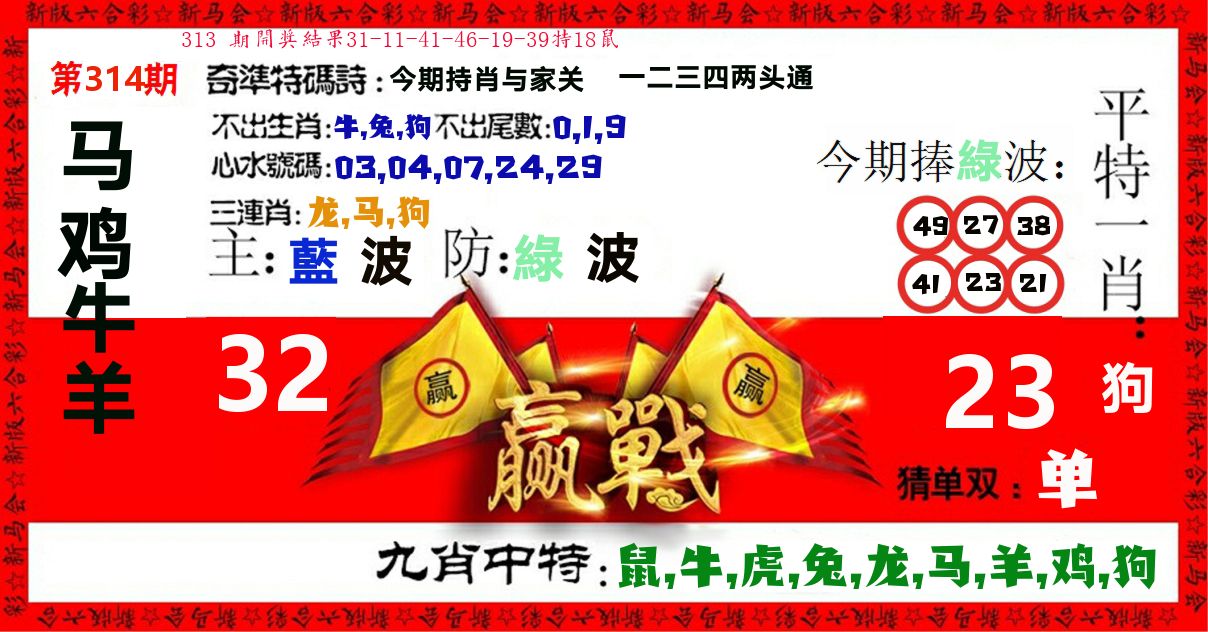 赢站 第314期