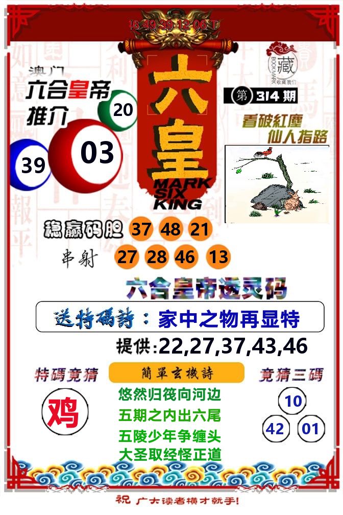 六皇 第314期