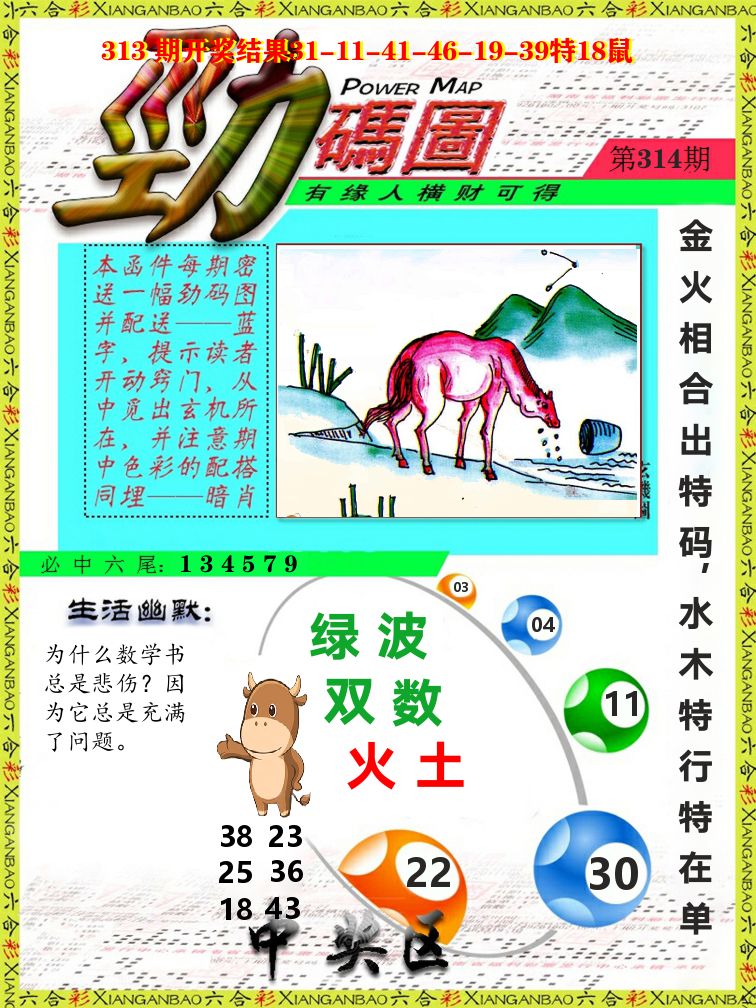劲码图 第314期