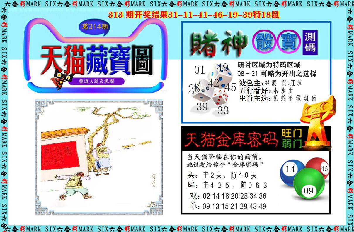 天猫藏宝图 第314期
