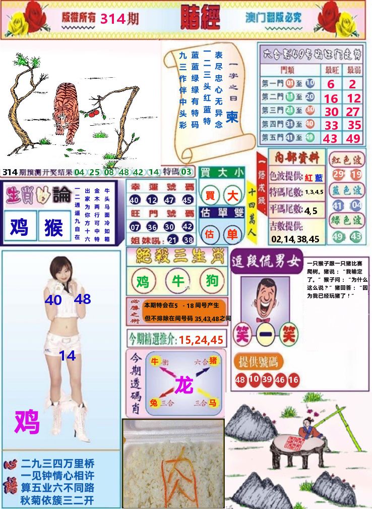 澳门赌经 第314期