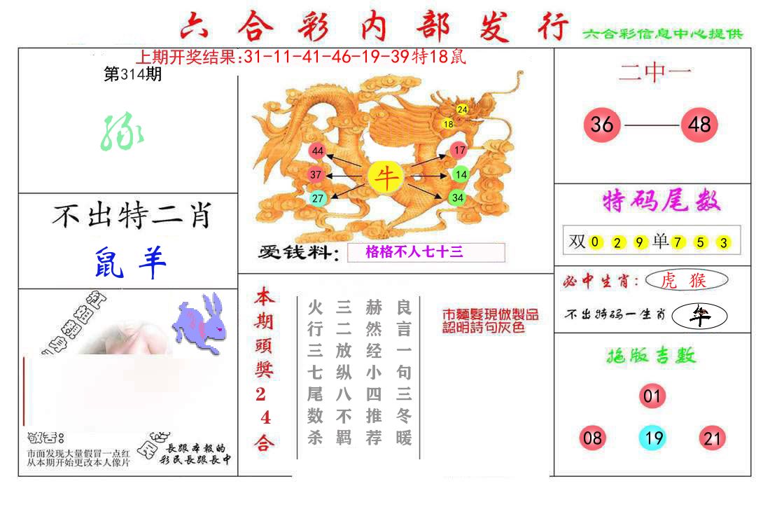 六合彩内部发行 第314期