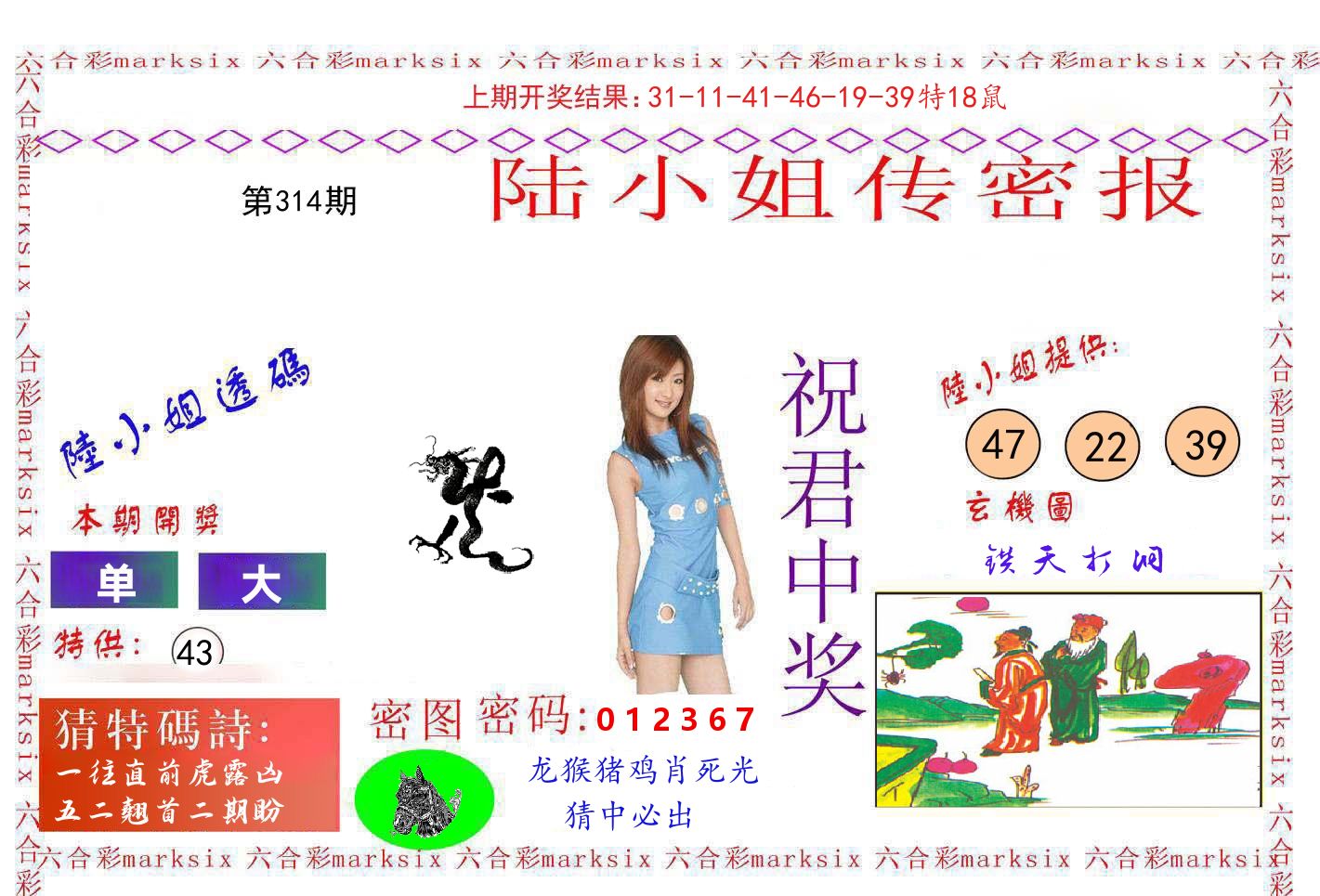 陆小姐密报 第314期