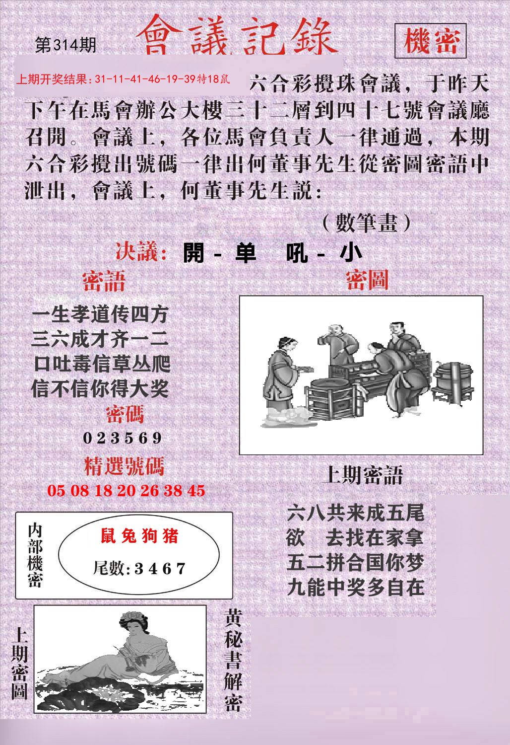 会议记录 第314期