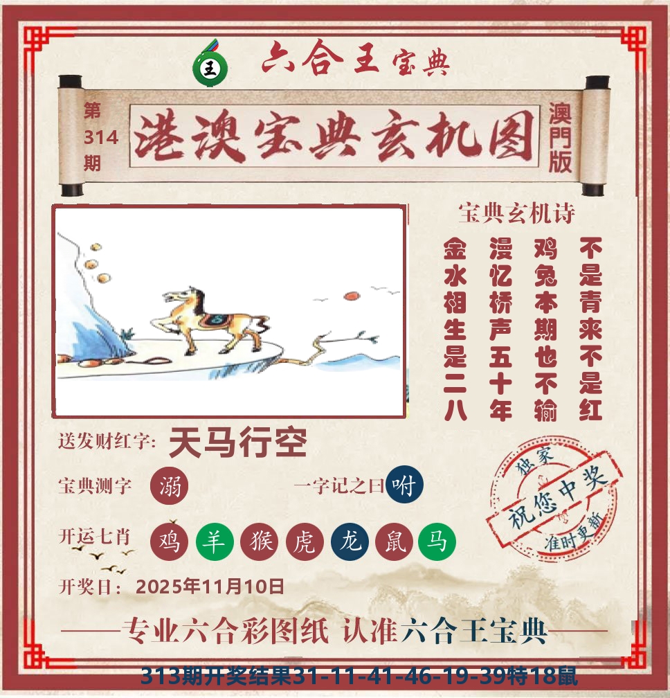 六合王宝典玄机 第314期