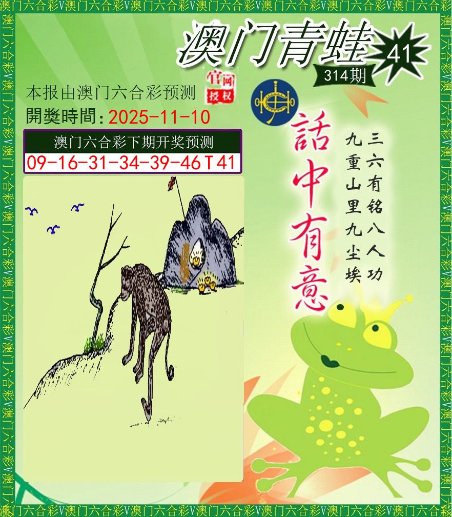 青蛙系列43 第314期