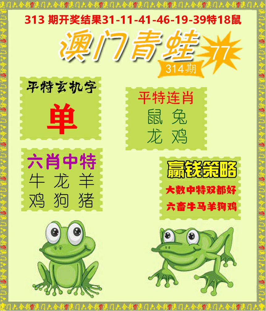 青蛙系列77 第314期