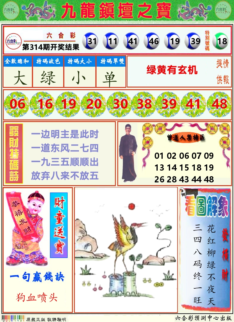 挂牌解特码A 第314期
