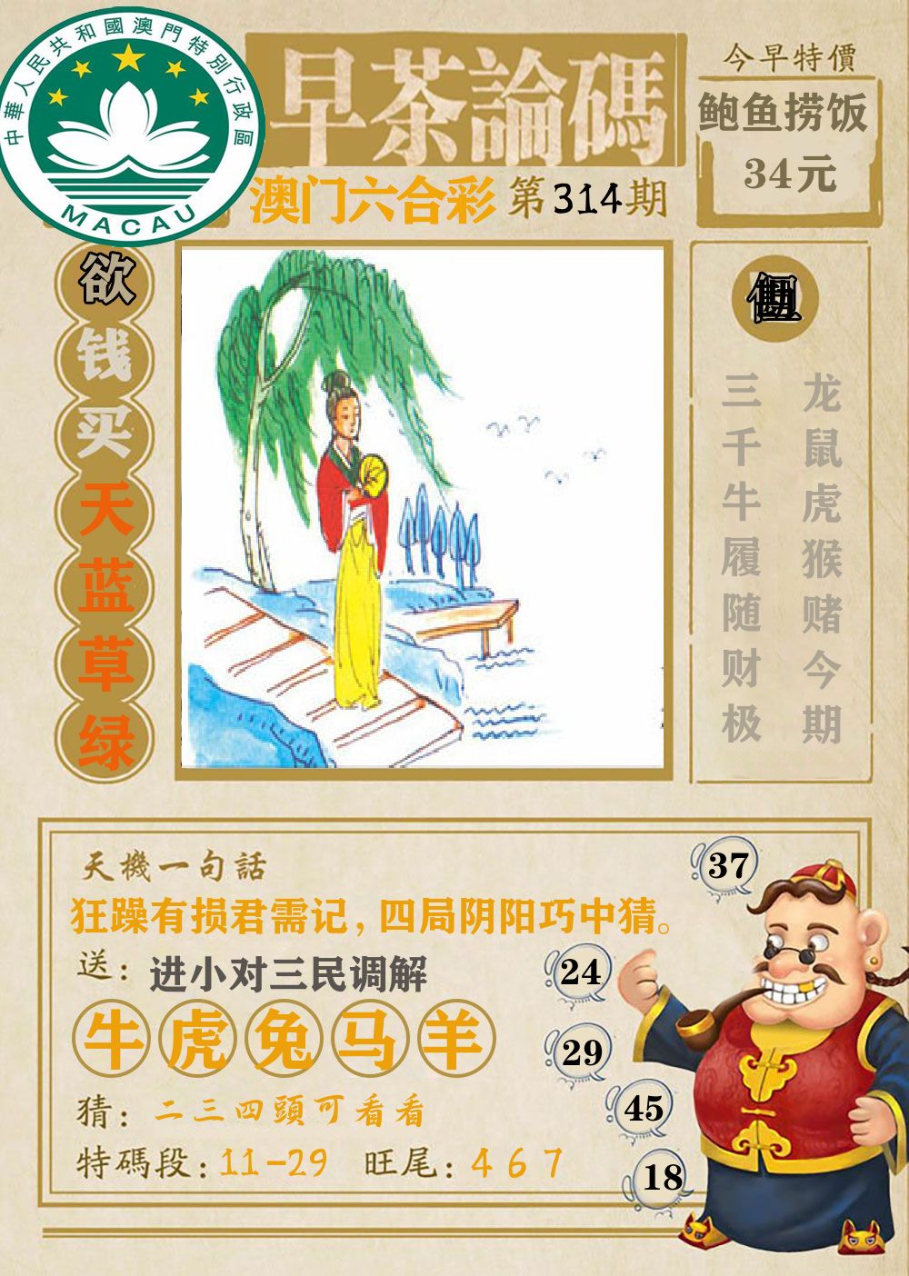 早茶论码 第314期