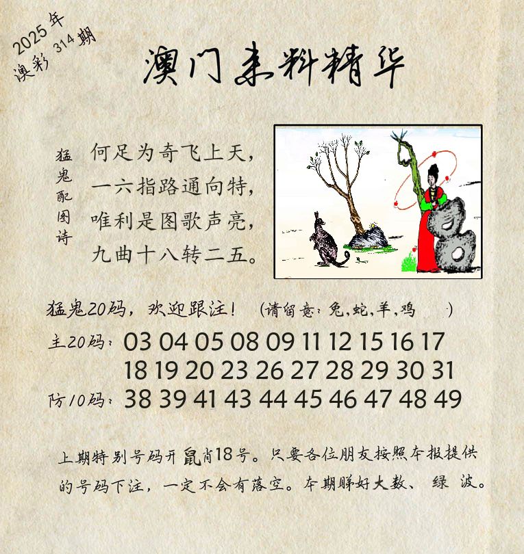 精华来料 第314期