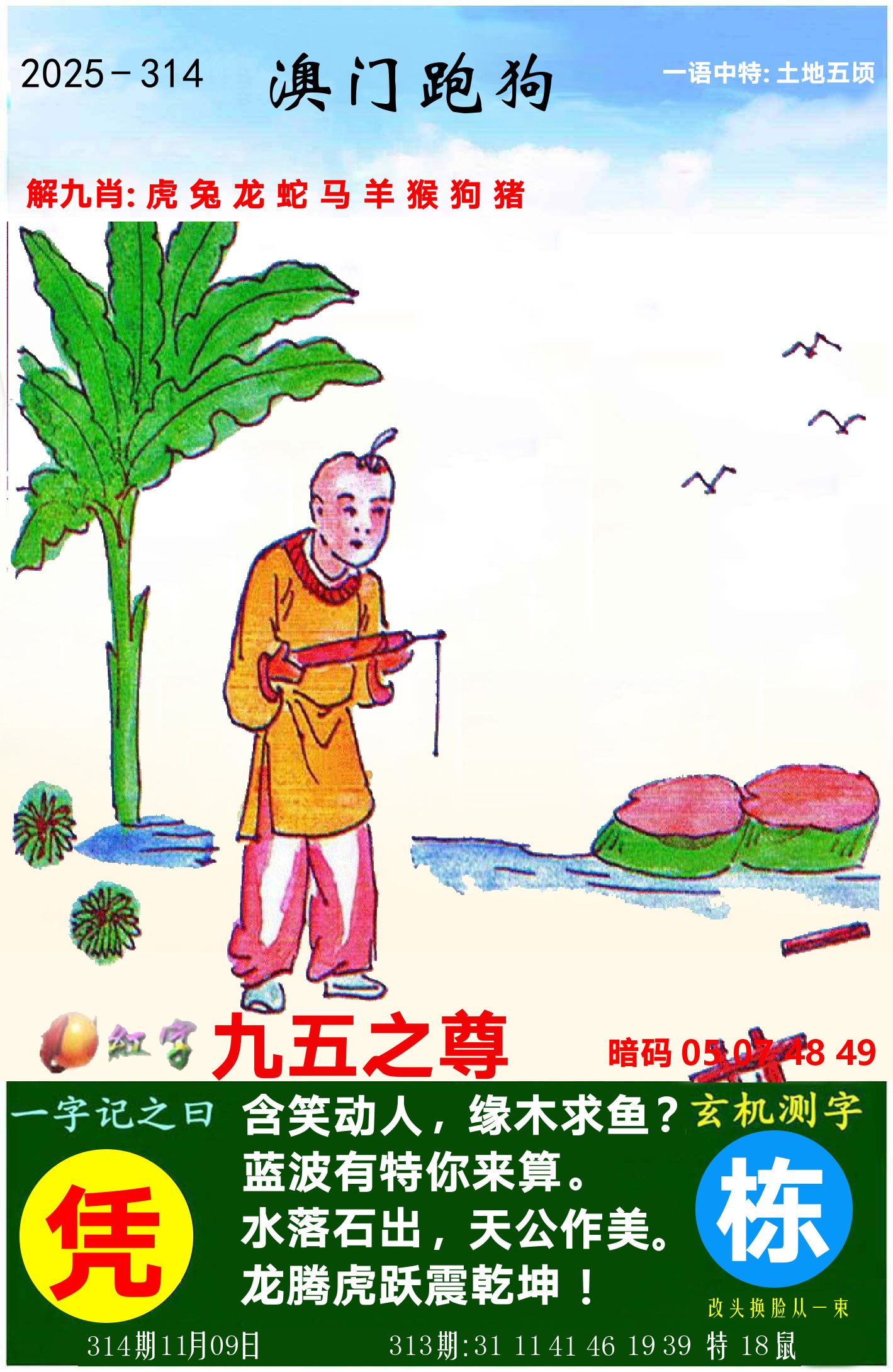 澳门跑狗图 第314期