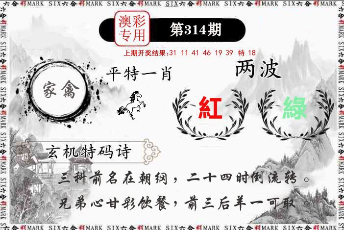 澳门专用 第314期