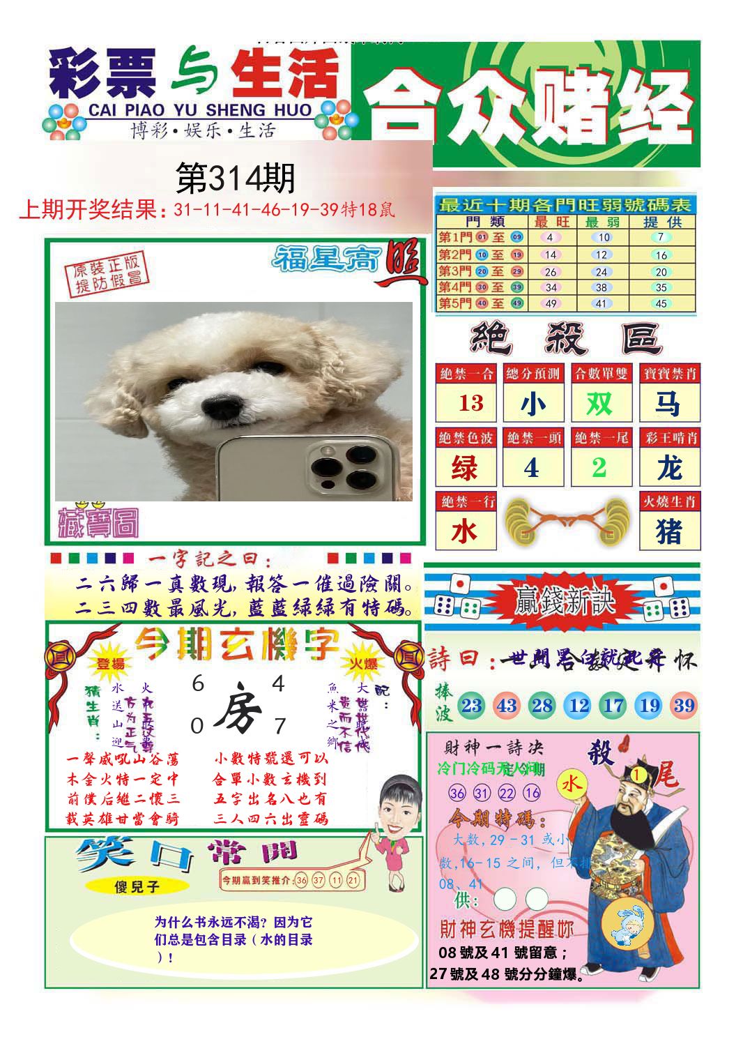 合众赌经 第314期