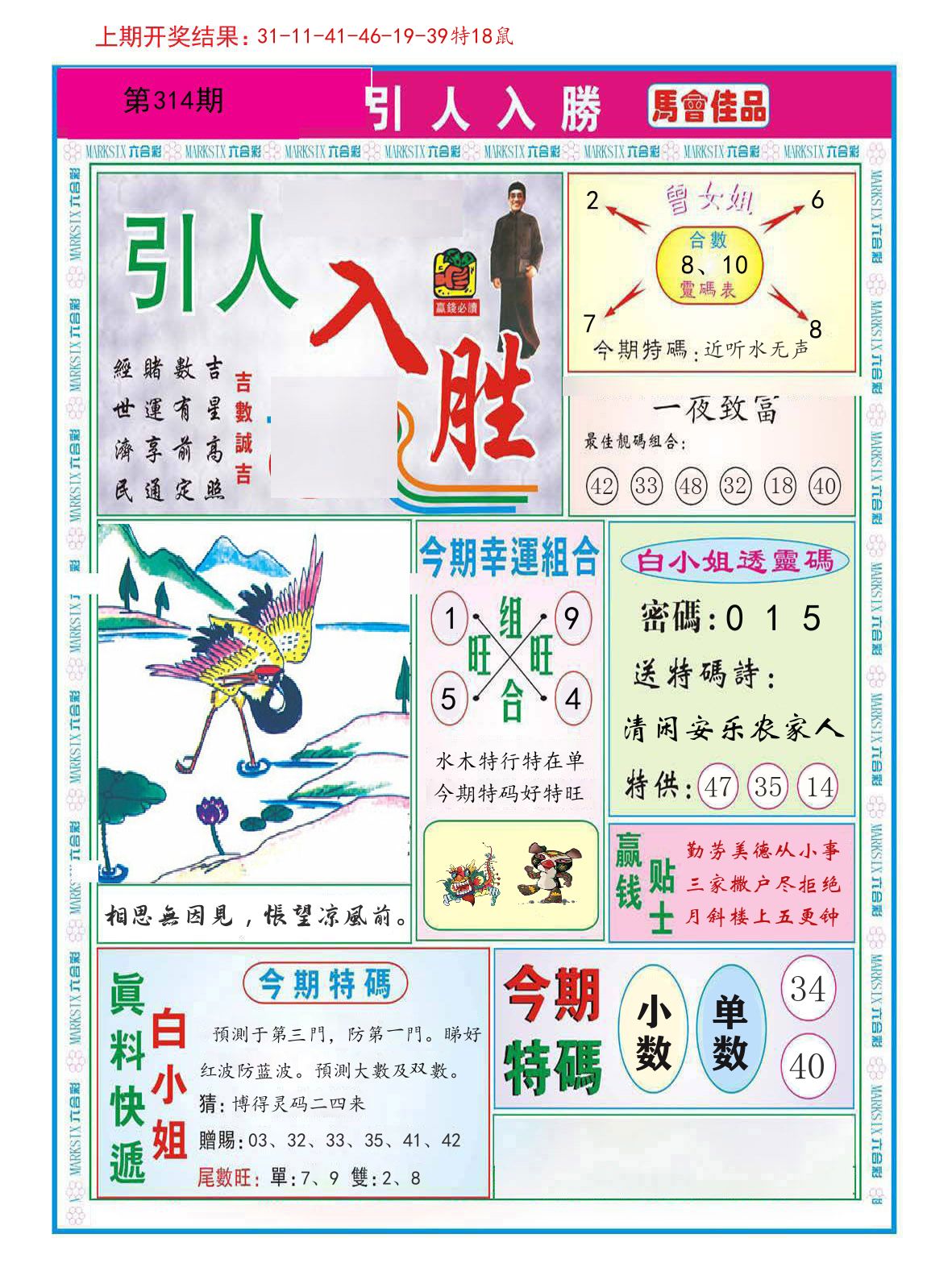 引人入胜 第314期