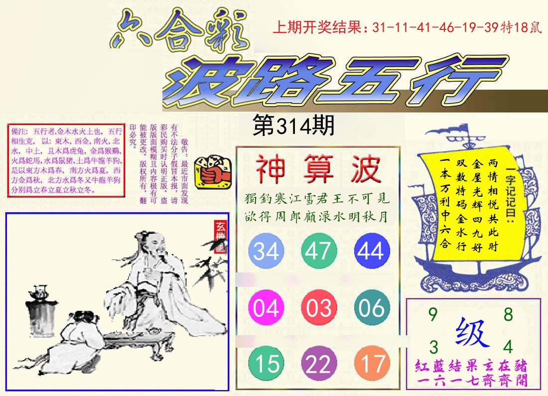 波路五行 第314期