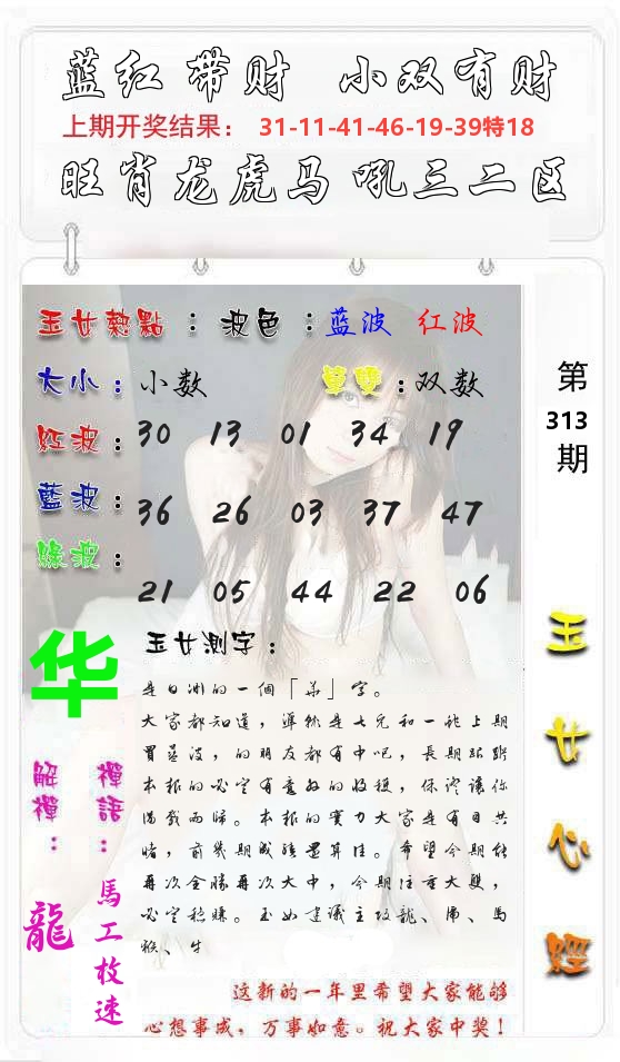 玉女心经 第314期