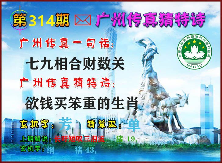 广州传真 第314期