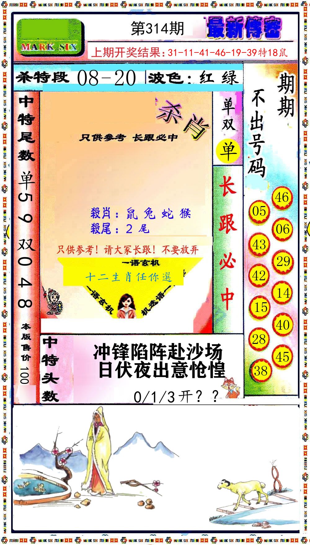 最新传密 第314期