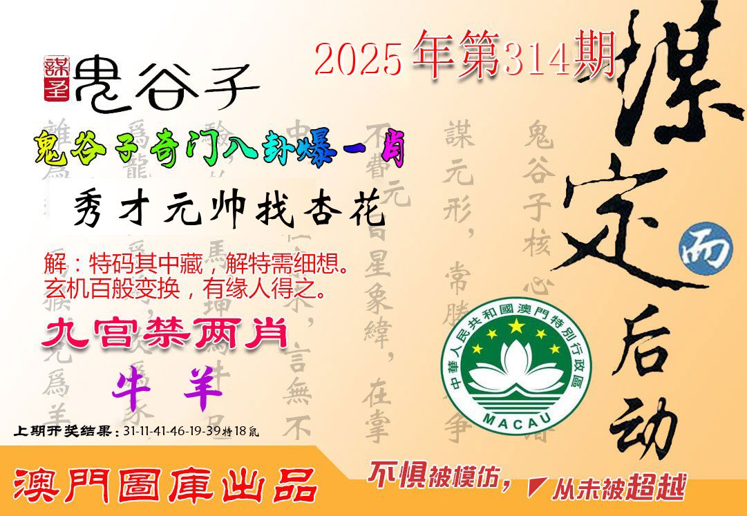 鬼谷子 第314期