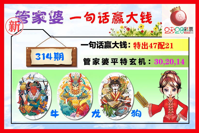 管家婆 第314期