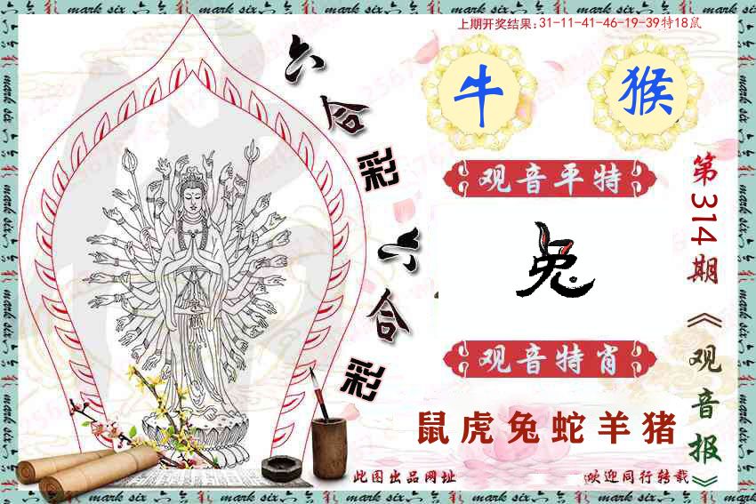 观音彩报 第314期